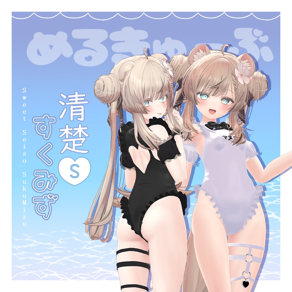 【マヌカ対応】🐧清楚sweetすくみず🐧 image