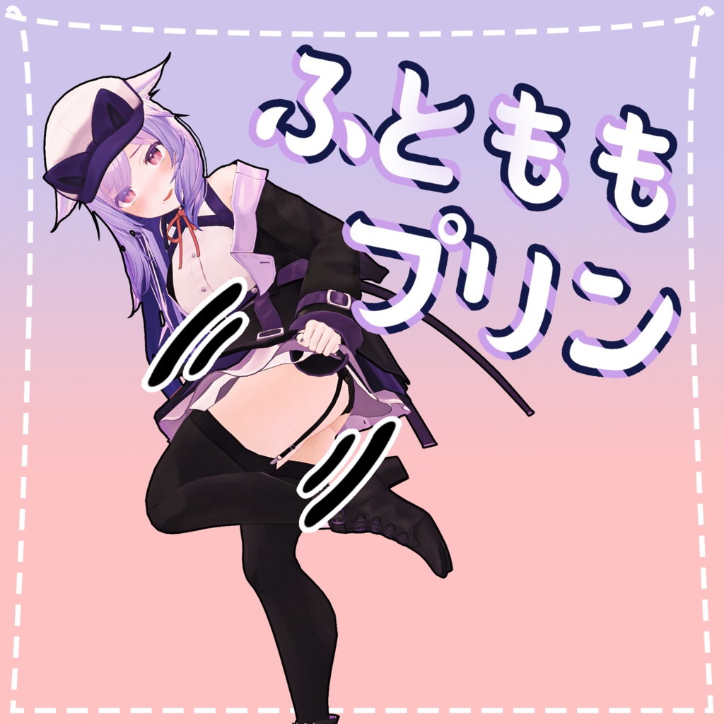 [桔梗(Kikyo)用]太ももプリン(Thighs Physbone) image