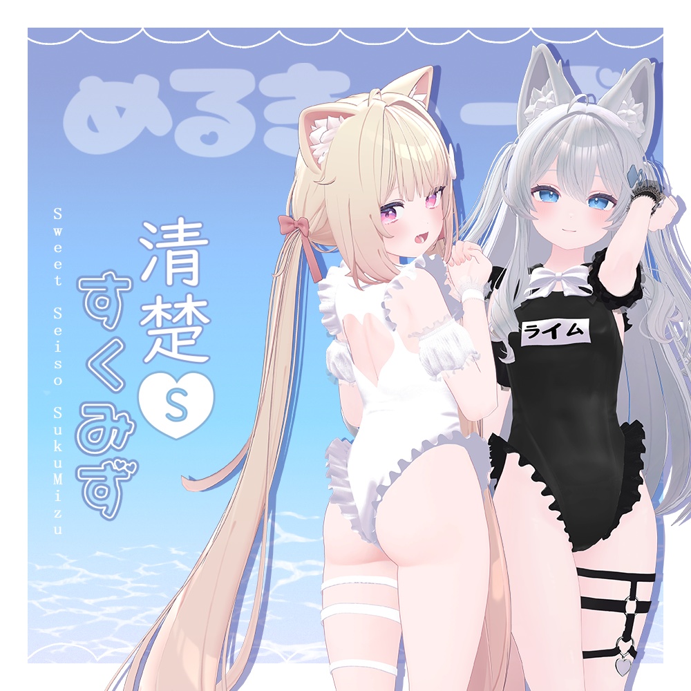 【2アバタ対応】🐧清楚sweetすくみず🐧 image