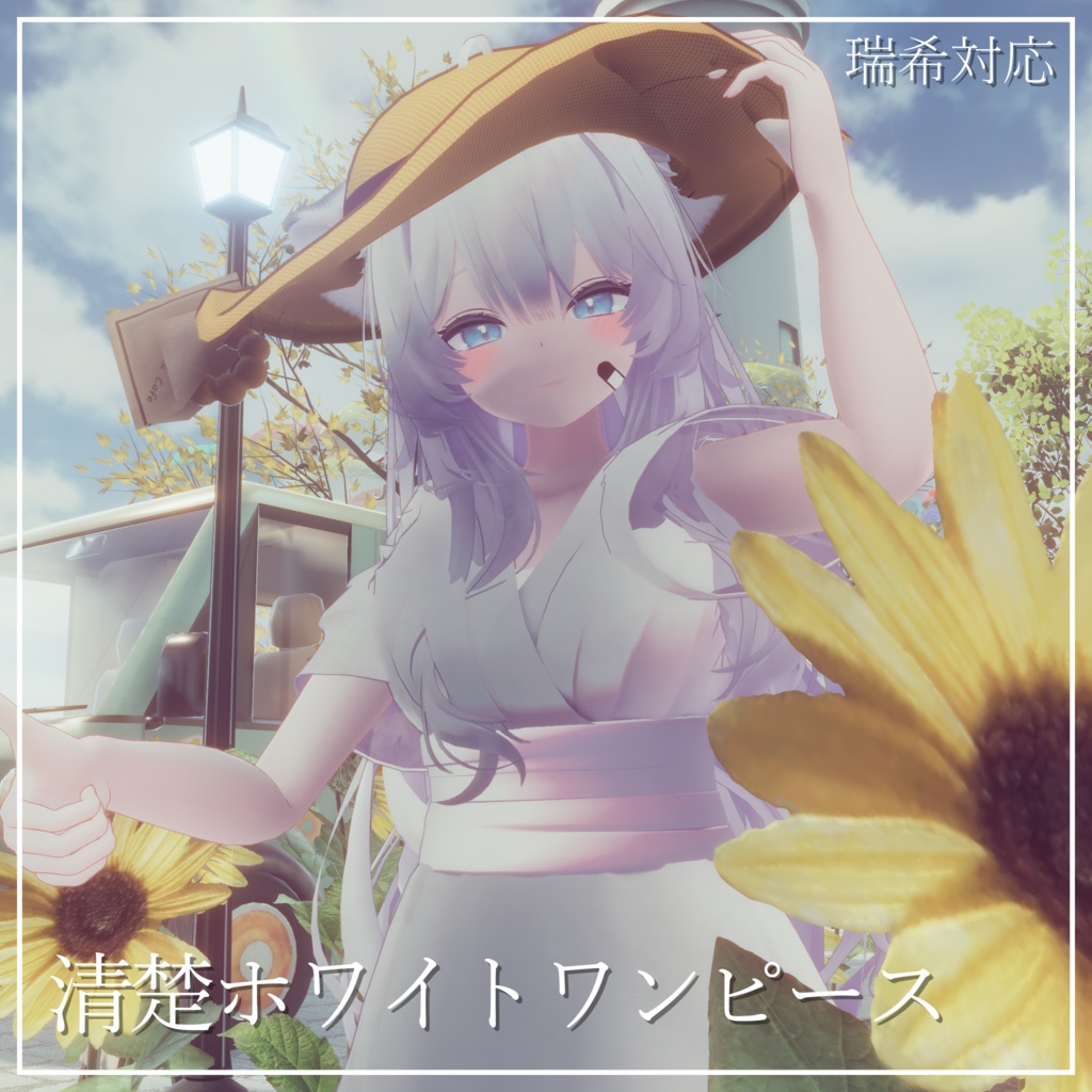 清楚ワンピース【瑞希対応】 image