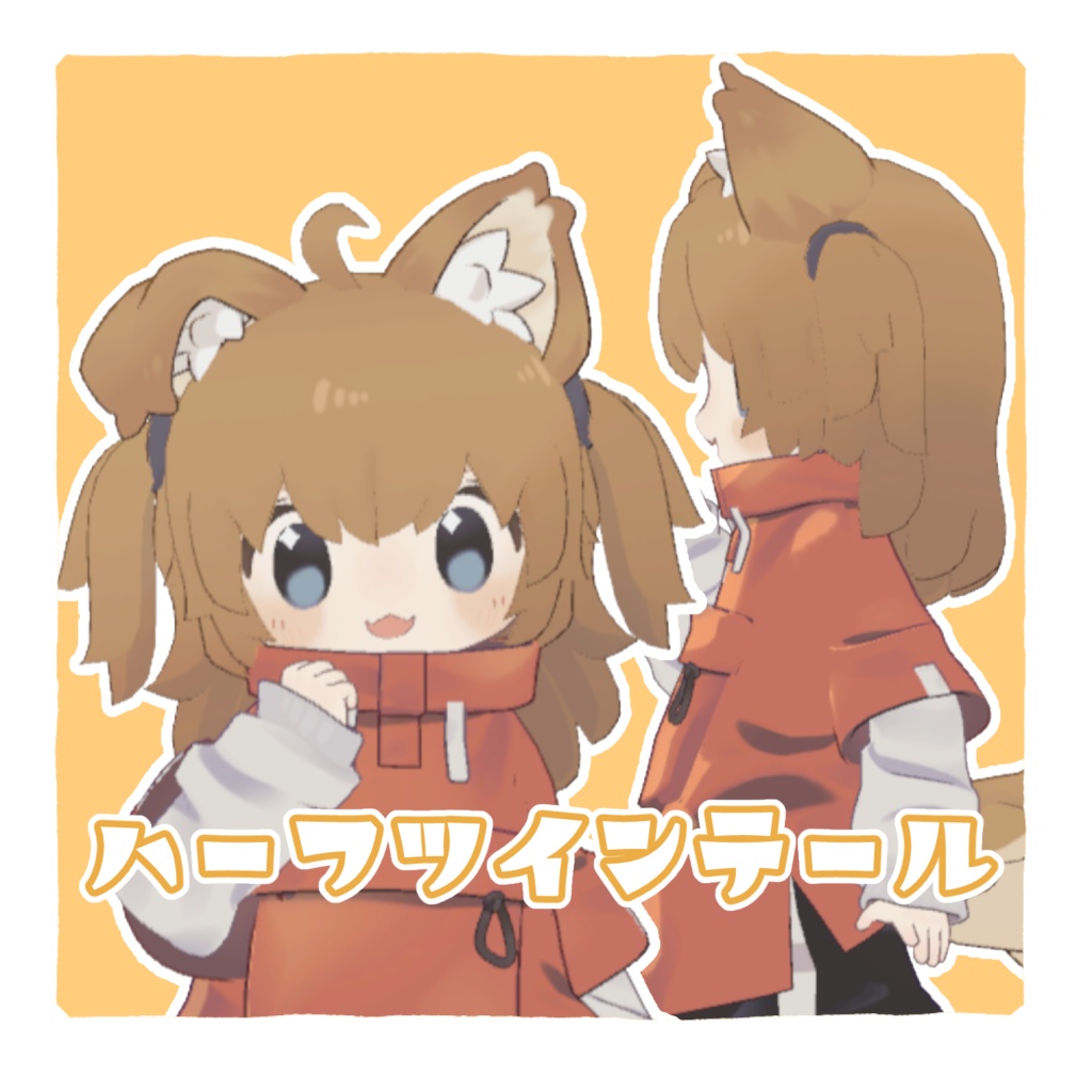 【まめひなた対応】ハーフツイン image