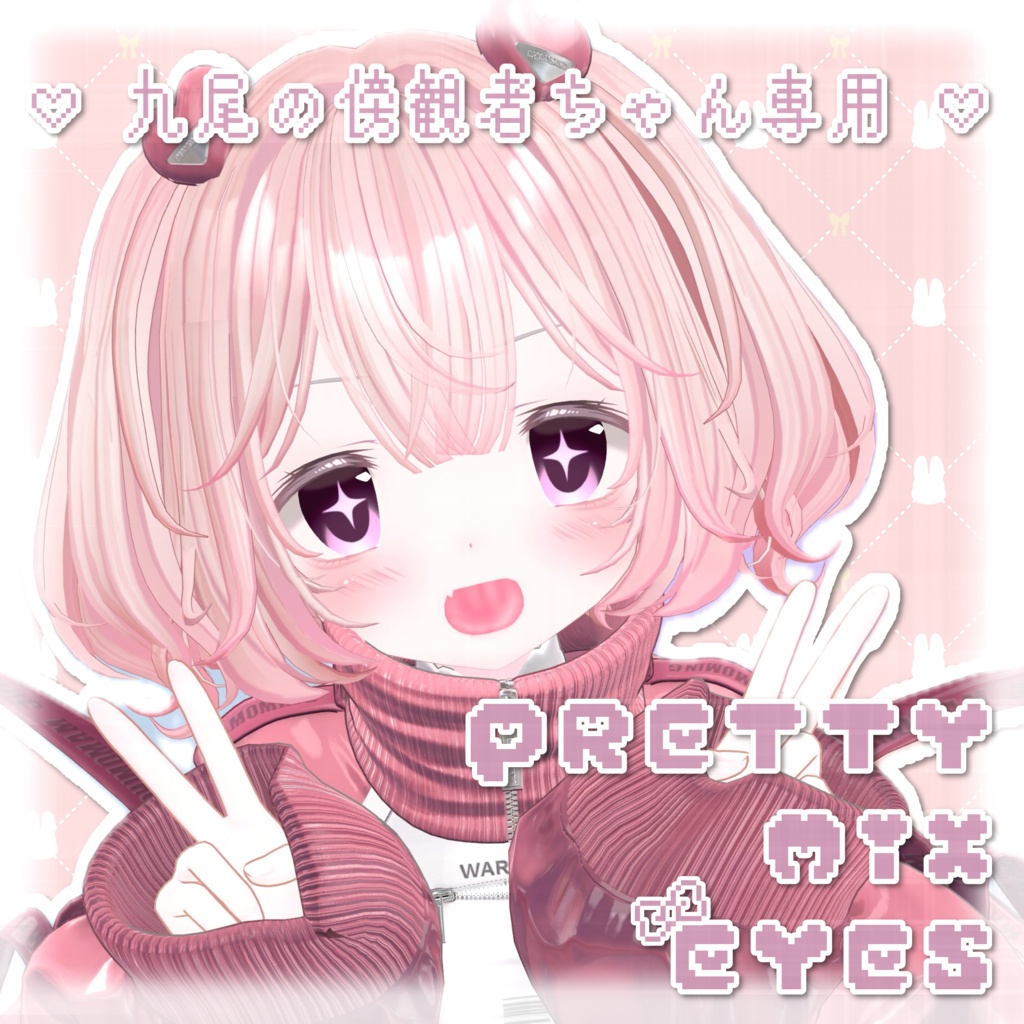 【九尾の傍観者対応】Pretty mix eye【eye texture】 image
