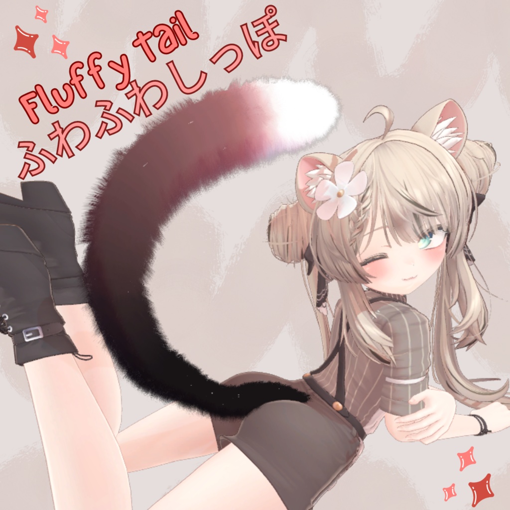 Fluffy Tail / ふわふわしっぽ (Blendshape fox and cat) image