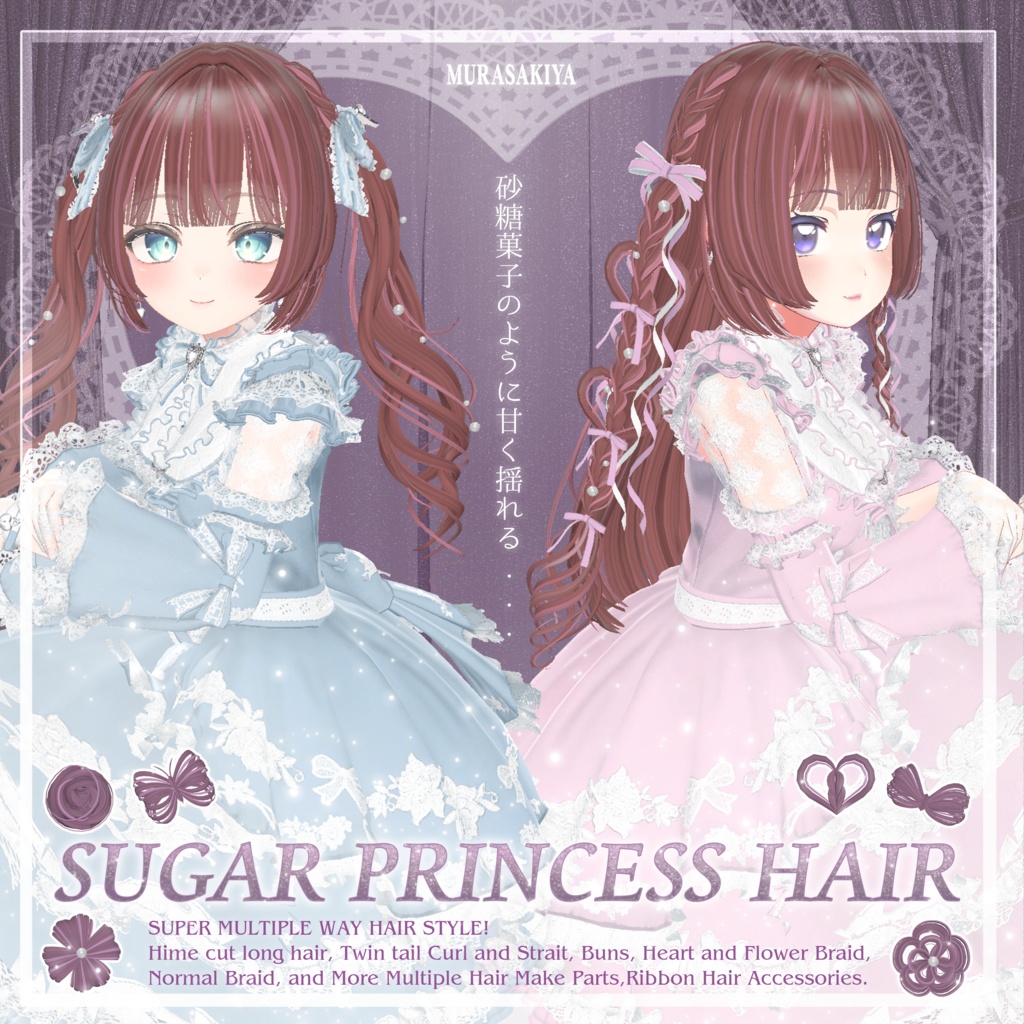 33アバター対応 SUGAR PRINCESS HAIR 二段姫カット ヘアメ(エクステ)セット、リボンセット付き #MURASAKIYA image