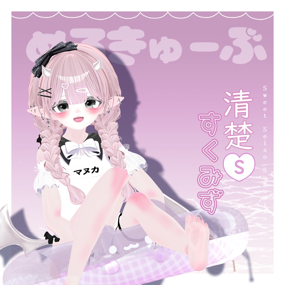 Pure Sweet Sukumizu image