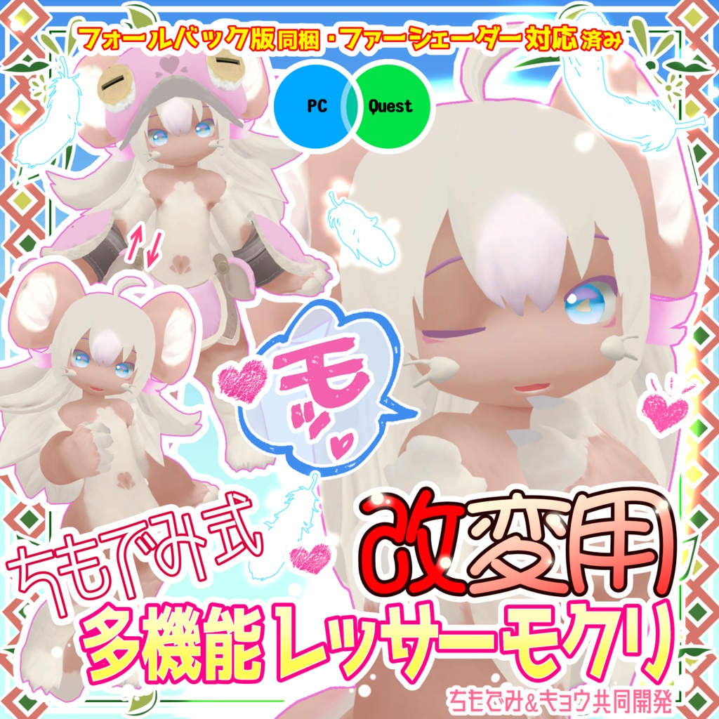 【無料】ちもでみ式 改変用 多機能レッサーモクリ素体 image