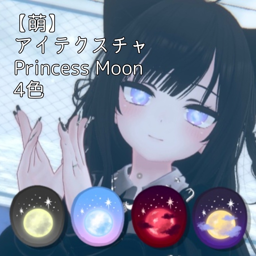 Eye Texture Moon-Holding Eyes image