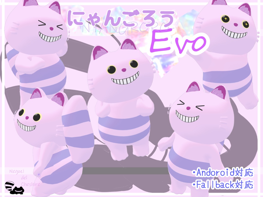 【３Ｄモデル】ちぇしゃねこのにゃんごろうEvo【無料】 image