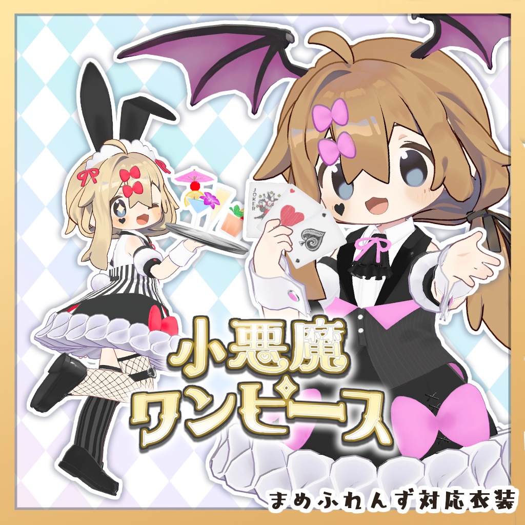 【まめふれんず対応】小悪魔ワンピース image