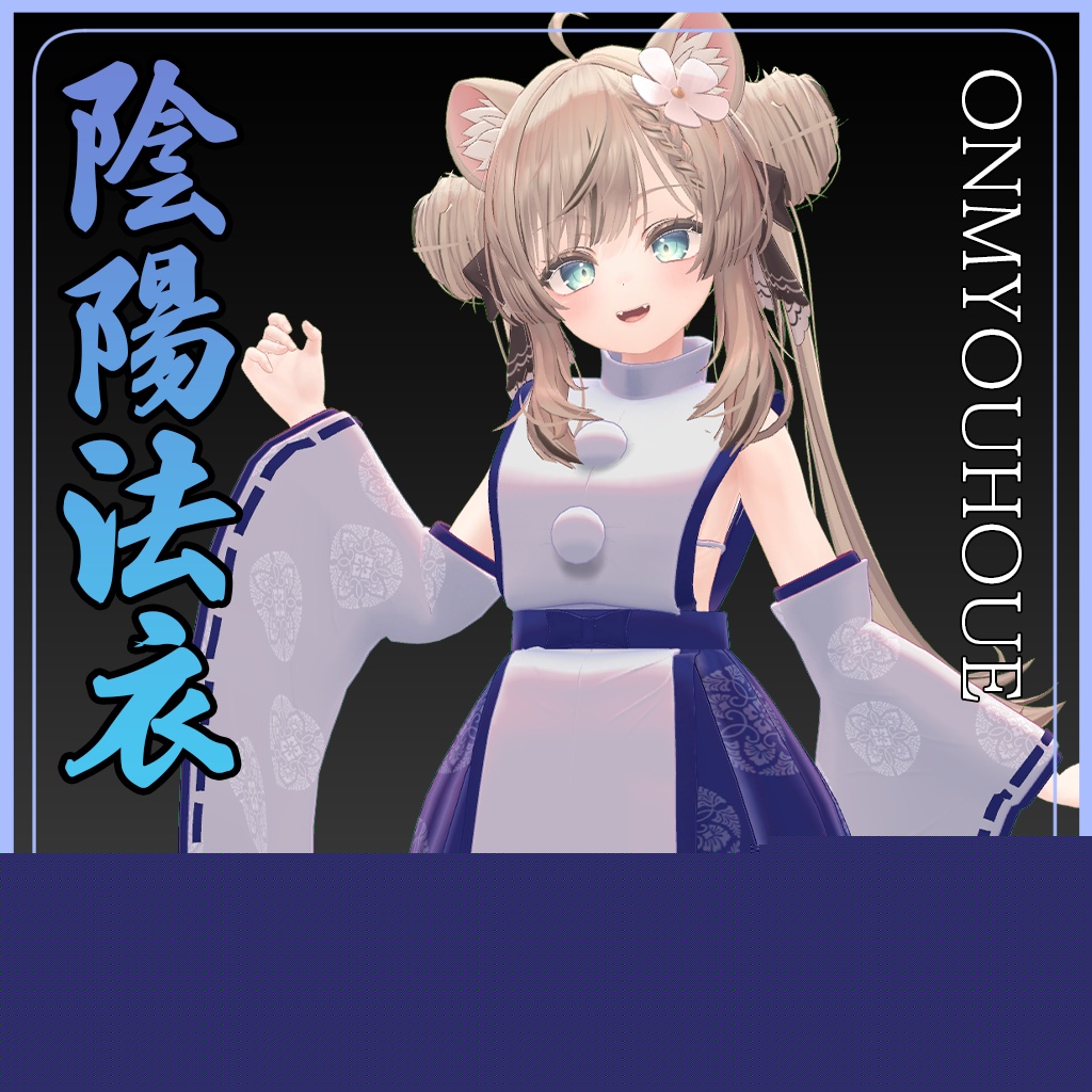 【マヌカ対応】陰陽法衣 image