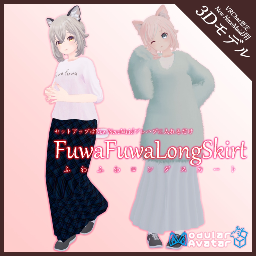 【New NecoMaid用】FuwaFuwaLongSkirt -ふわふわロングスカート- image