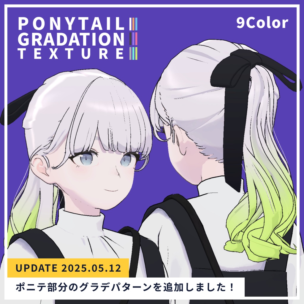 【無料】Lapwing用 ポニーテールグラデーションテクスチャー image