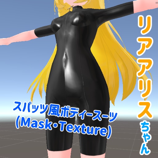 Rea Alice-chan Spats-Style Bodysuit image
