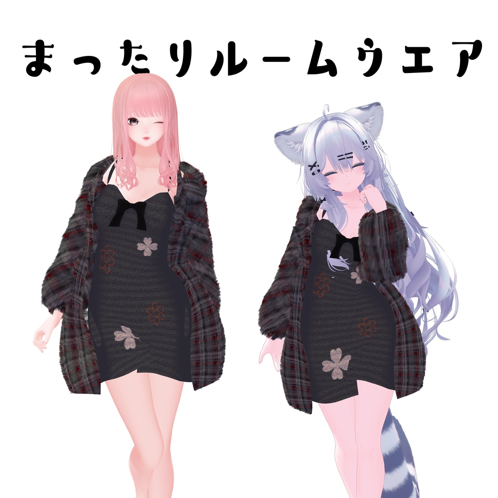 まったりルームウエア【瑞希、春香】#めのうすとあ image
