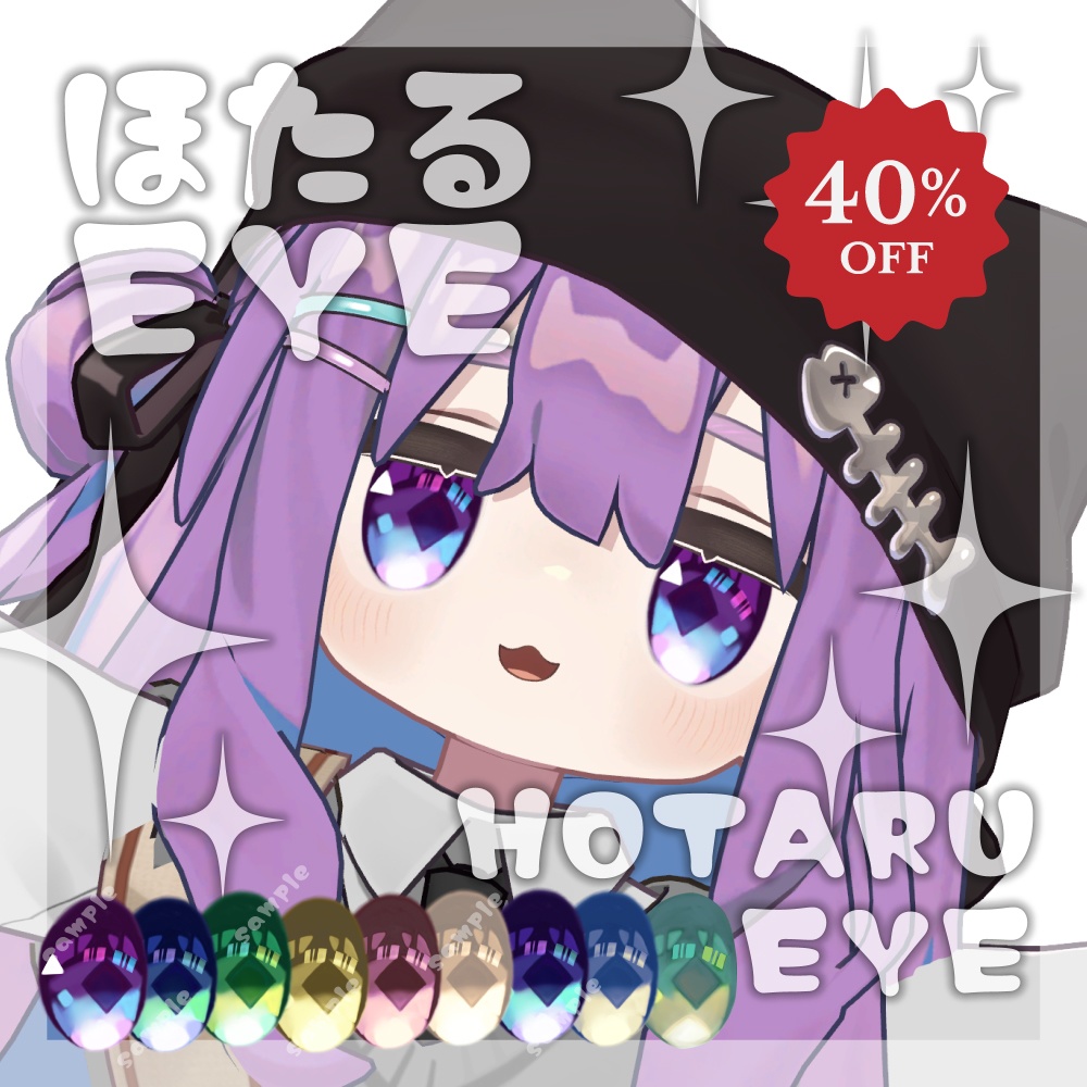 【キプフェル】ほたるEYE【アイテクスチャ】 image
