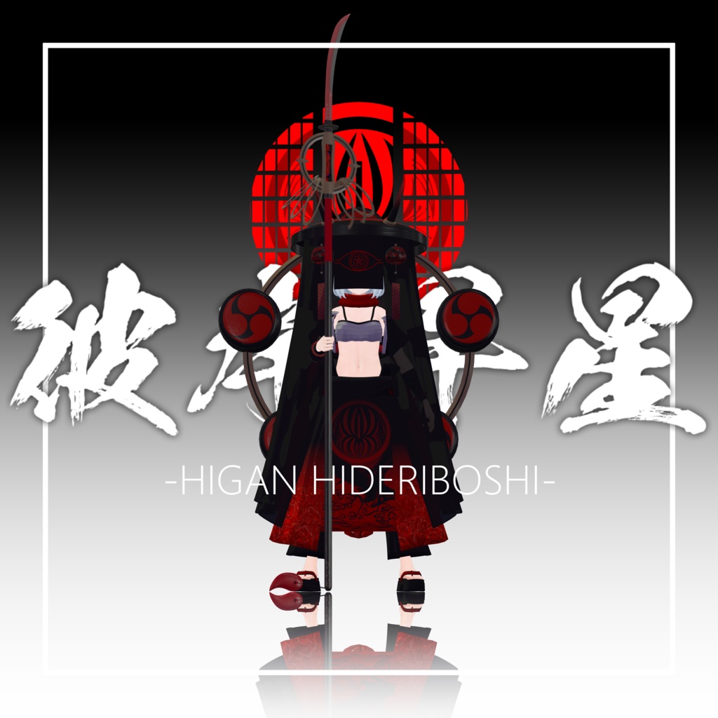 【VRChat】彼岸旱星【狐雨＆マヌカ＆桔梗】 image