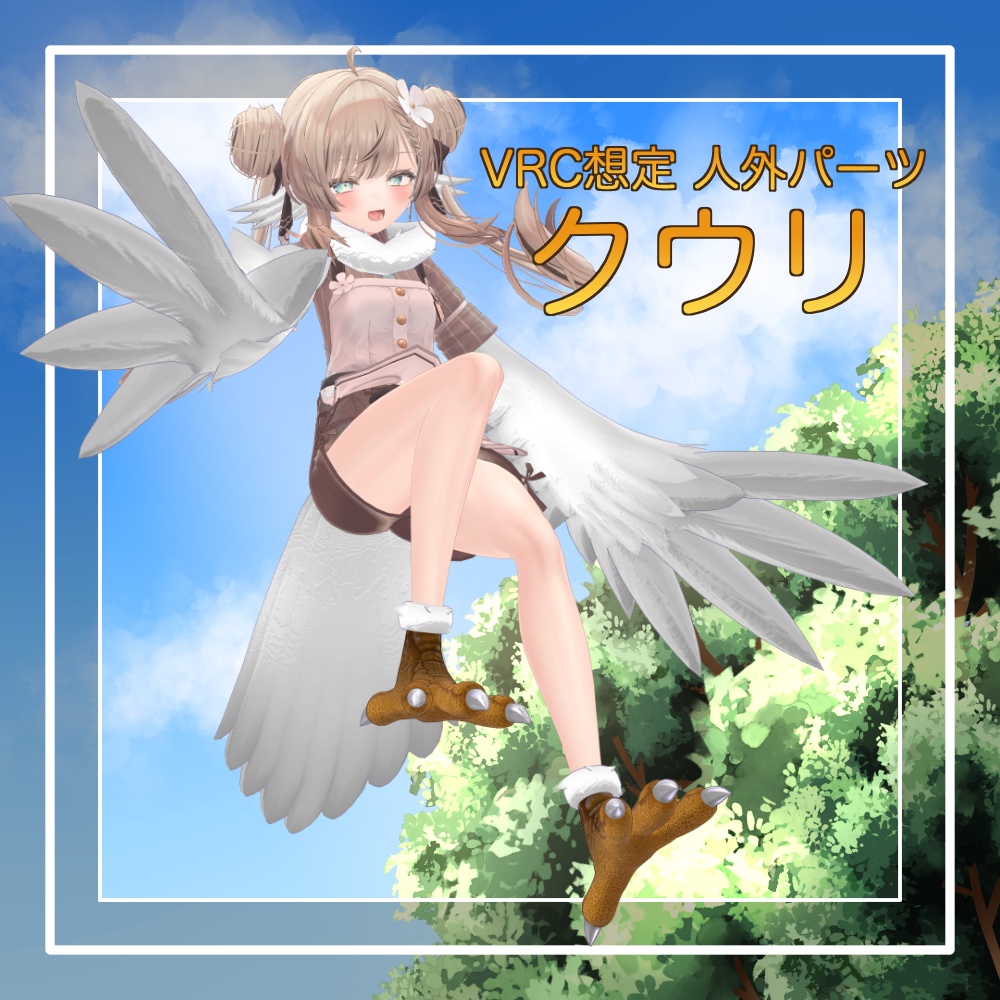 【VRChat想定】人外パーツ:クウリ image