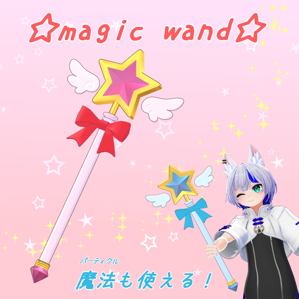 【3D小道具】magic wand image