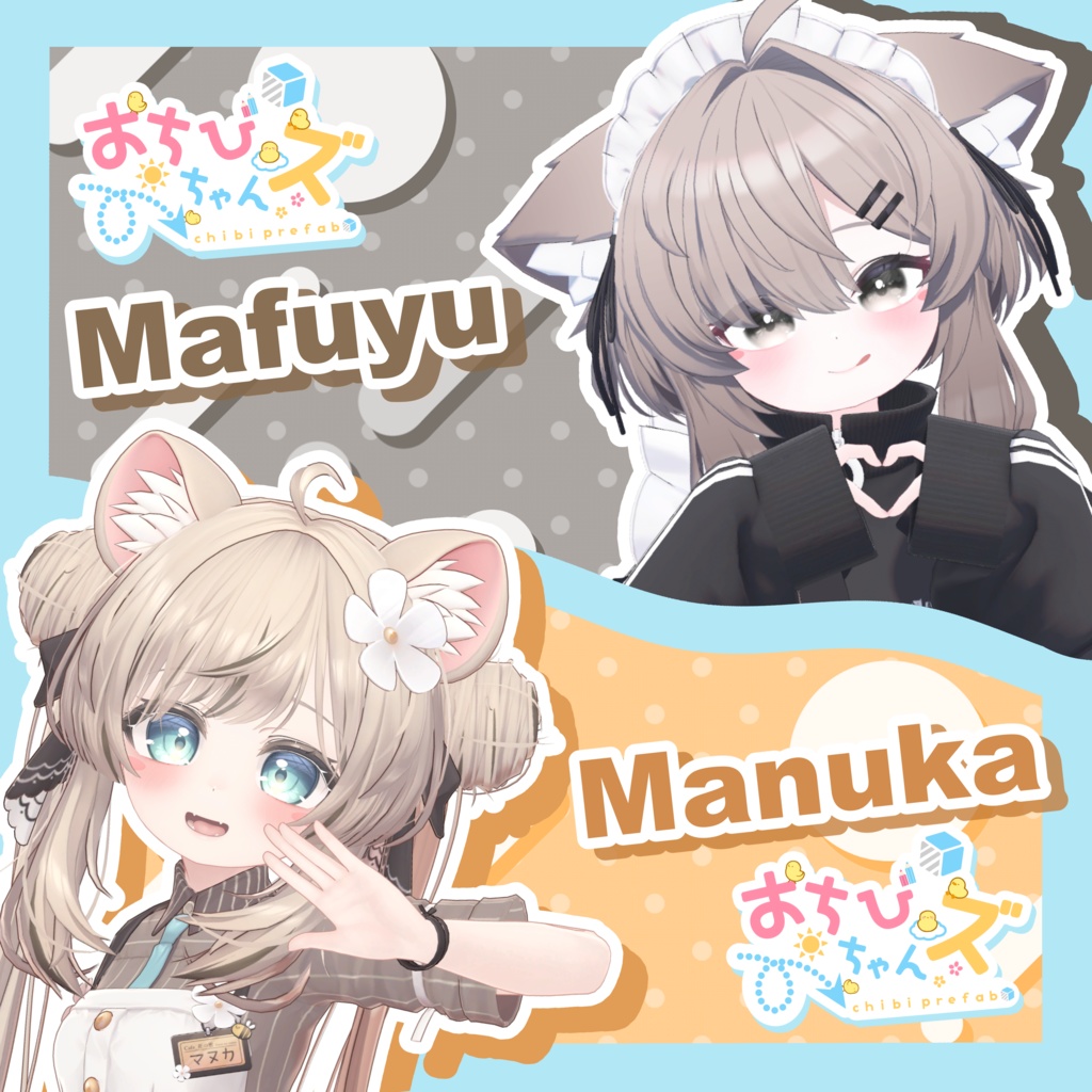 おちびちゃんズ　Mafuyu&Manuka image