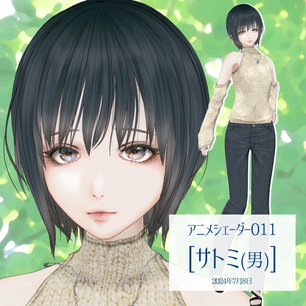 アニメシェーダー011[サトミ(男)]2024年7月8日 image
