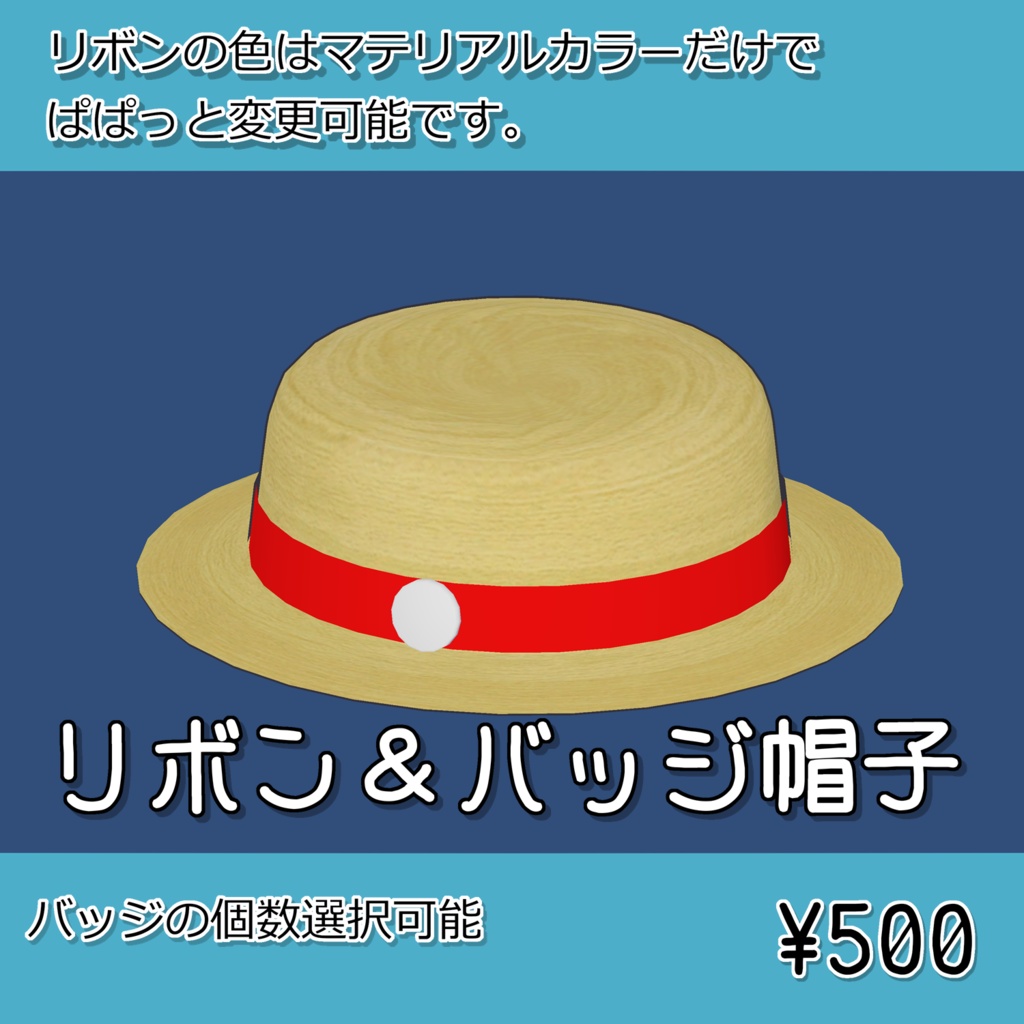 リボン＆バッジ帽子 かんかんハット(手に取るギミックパックが増えました！！) image