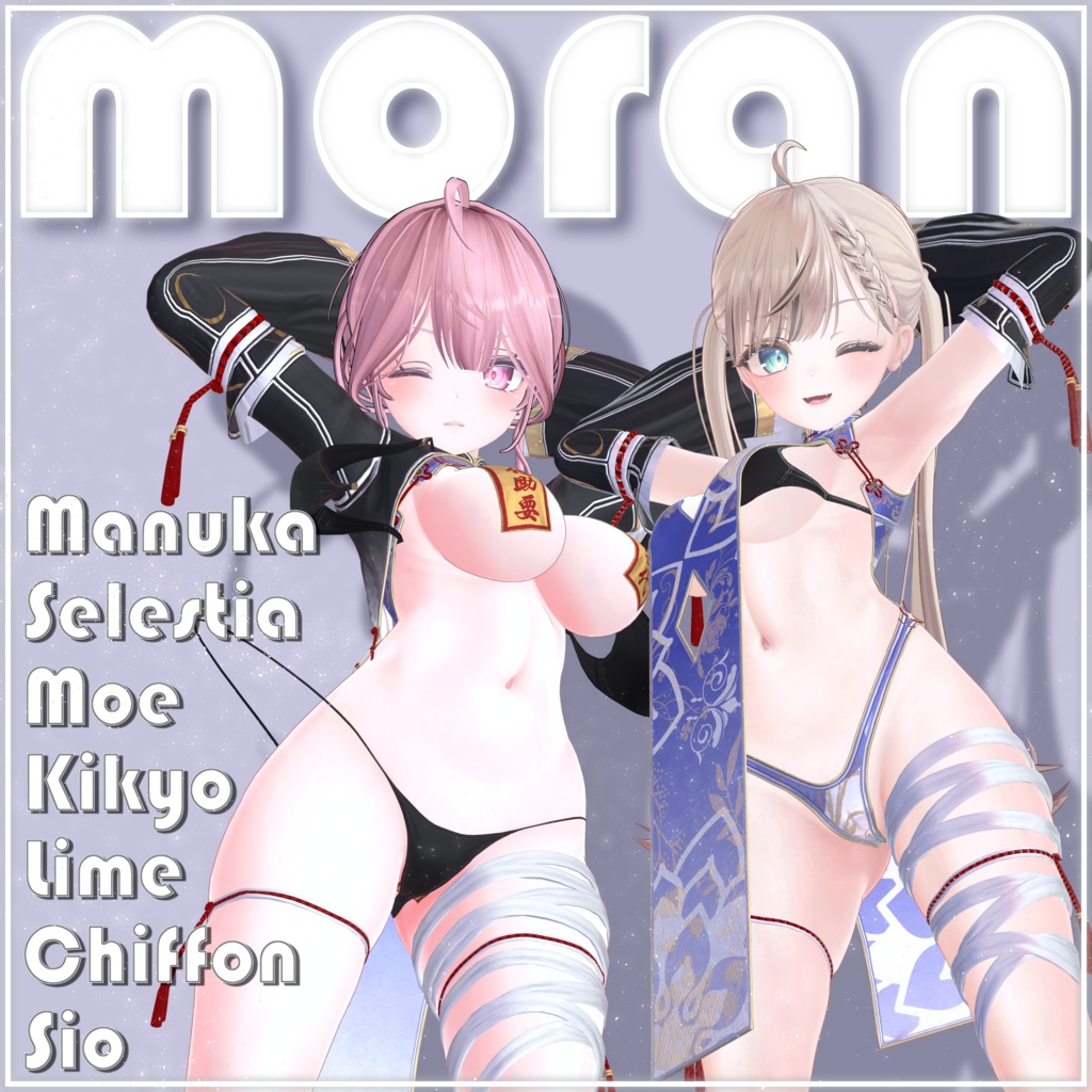 [Moran]チャイナ·ドレス/China Dress[マヌカ, 桔梗, 萌, シフライム, しお, セレスティア] / [Manuka, Kikyo, Moe, Chiffon, Lime, Sio, Selestia] image