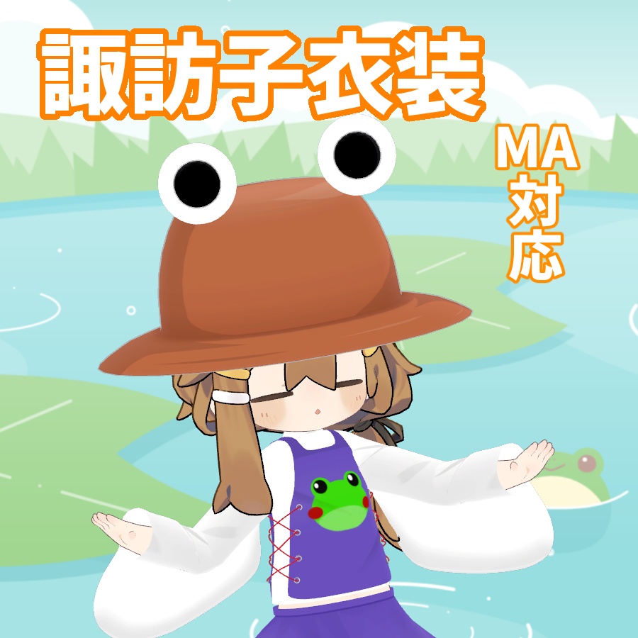 Kerokero Suwako Costume "Mame Friends Kinako Rusk Milk RE Compatible" image