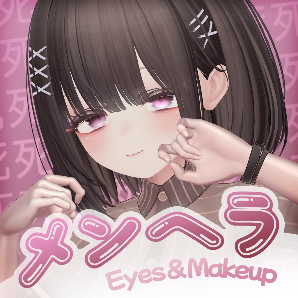 【マヌカ(Manuka)】メンヘラ(Menhera) Eyes & Makeup + Face Animation image