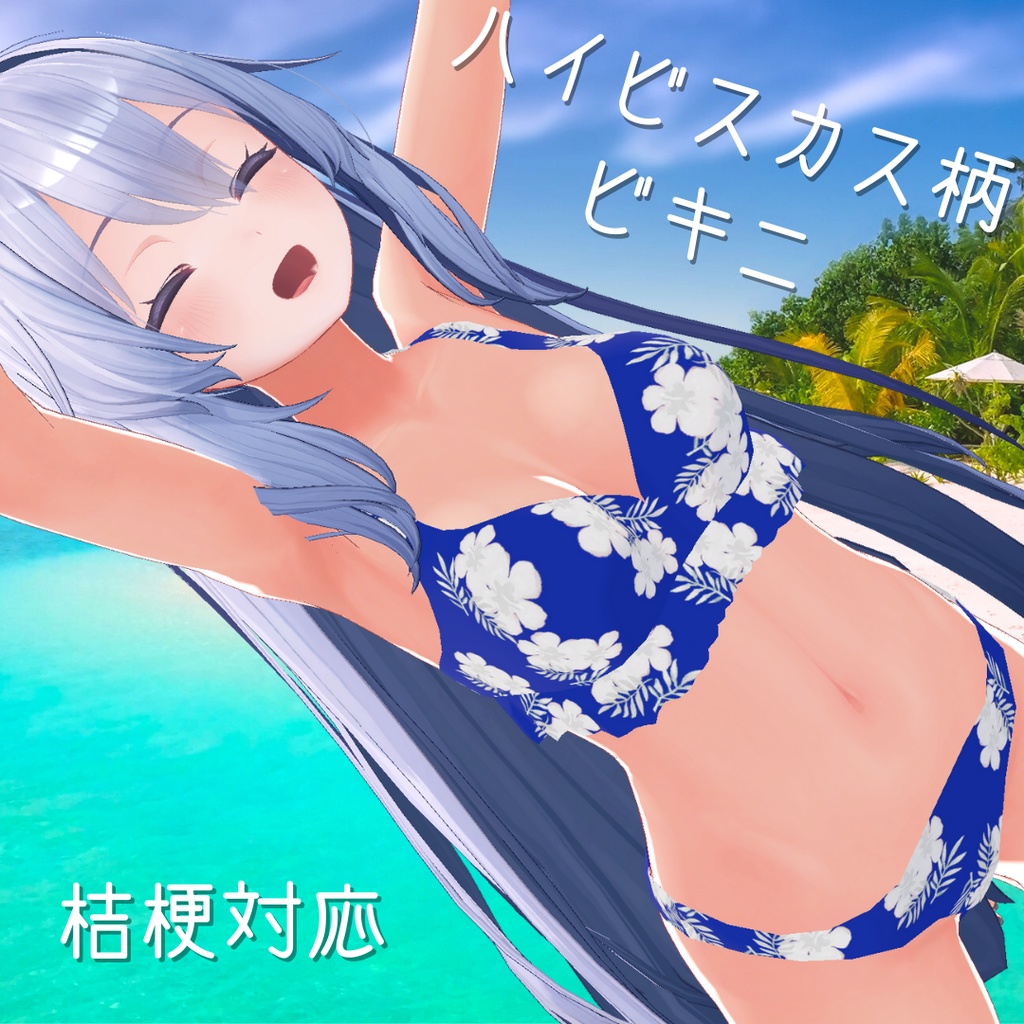【桔梗対応衣装】ハイビスカス柄ビキニ4点セット＆サンダル image