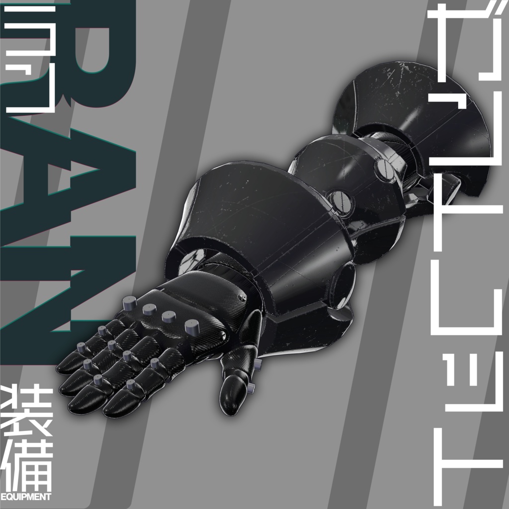 Gauntlet (Lance Parts) [#VR Gannagan] image