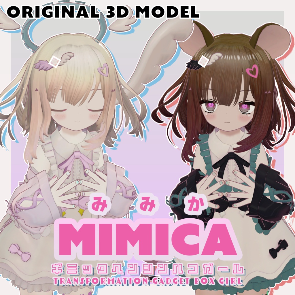 オリジナル3Dモデル《Mimica》 image