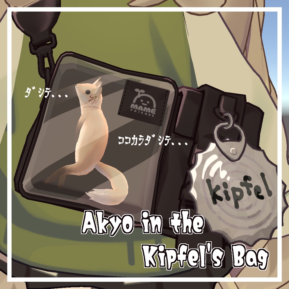 【無料/Free】キプフェルちゃんのバッグにAkyoを詰め込むやつ / Akyo in the Kipfel's Bag image