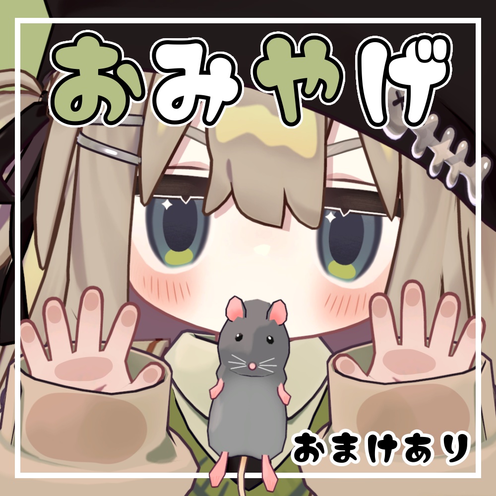 【猫アバター向け】おみやげ＋おまけ【VRC】 image