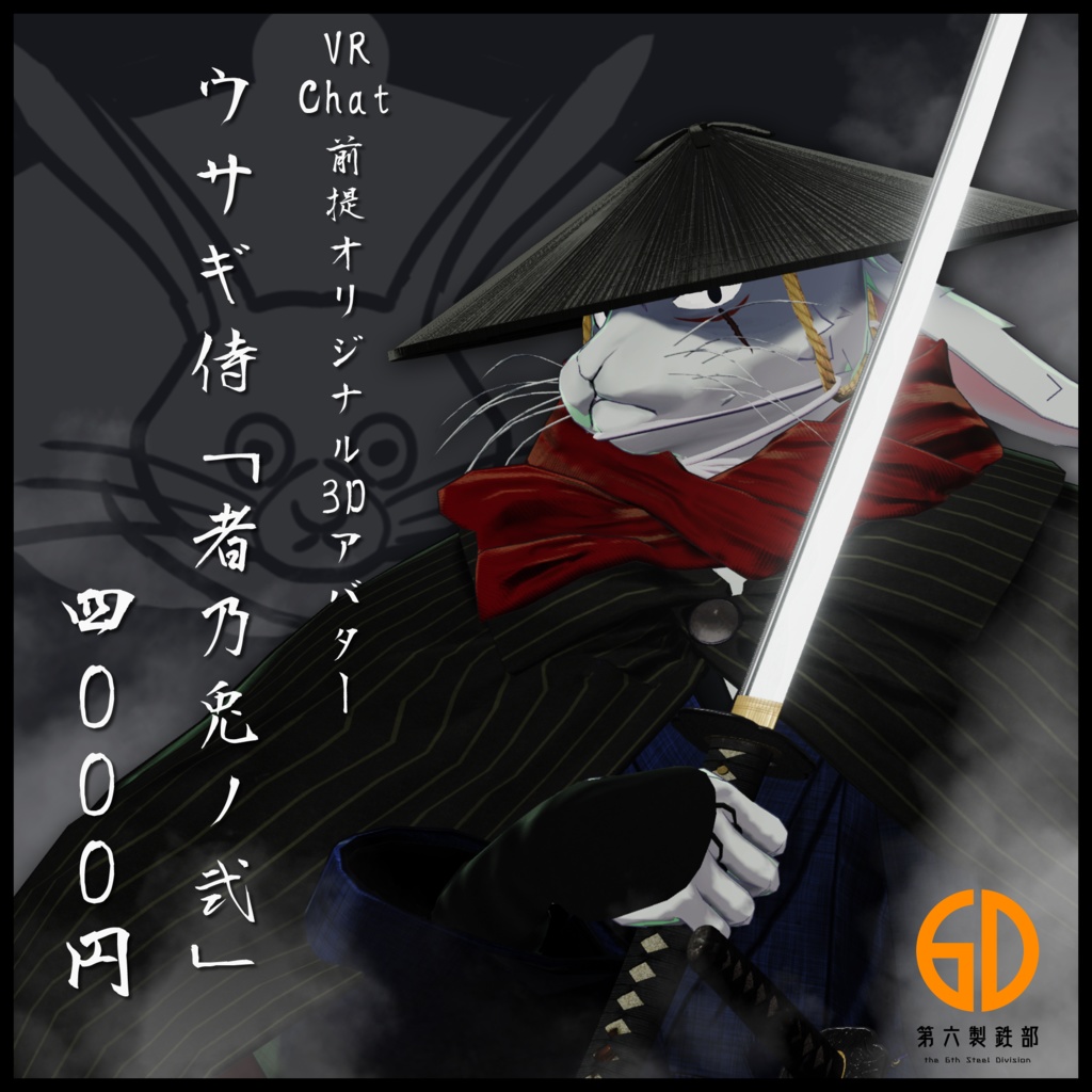 VRChat向けオリジナルアバター『者乃兎ノ弐 ( MONONOU V2 )』 #第六製鉄部 image