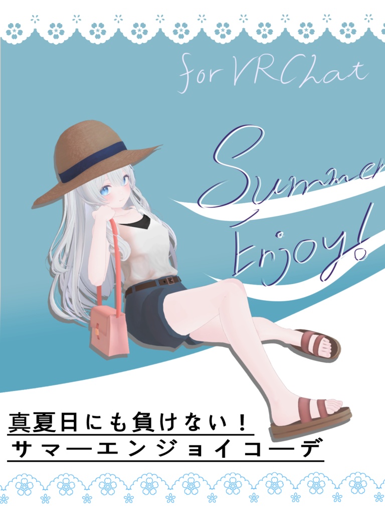 【複数アバター対応】真夏にも負けない！サマーエンジョイコーデ image