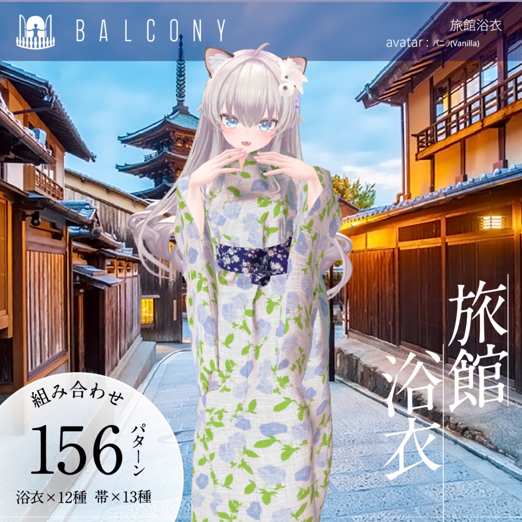 バニラちゃん対応（for Vanilla)『旅館浴衣』 image