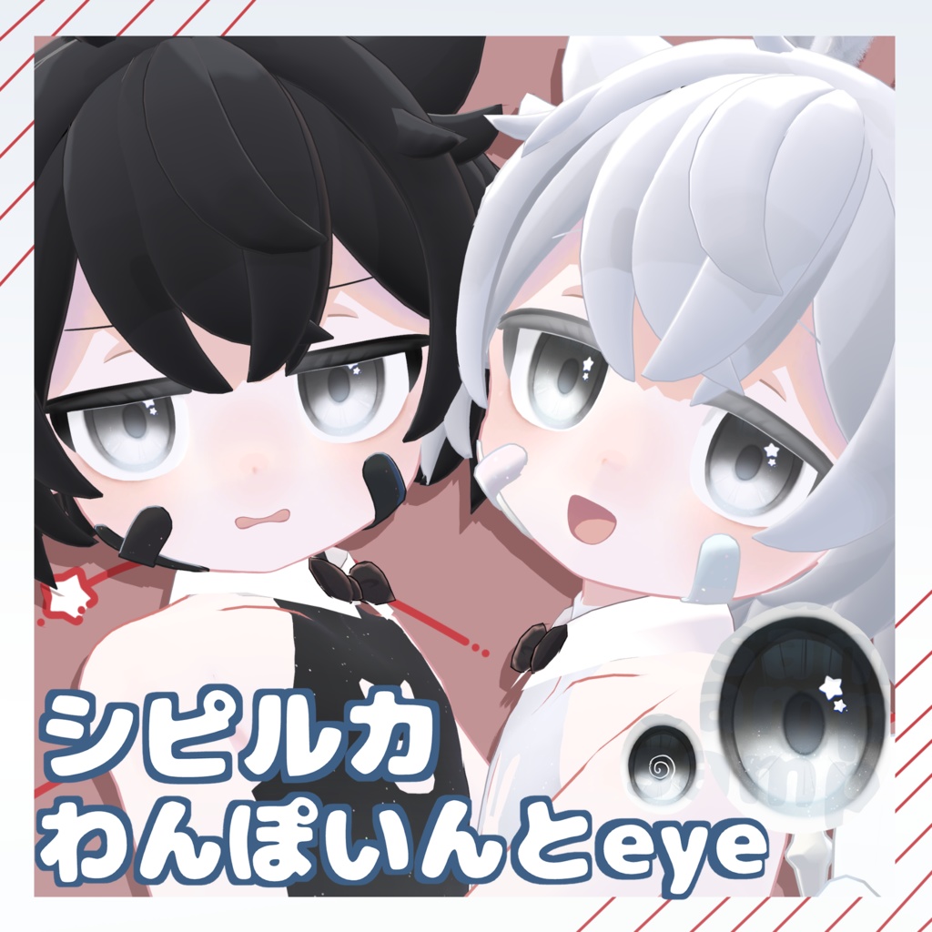 【シピルカ】わんぽいんとeye / Eyes Texture image