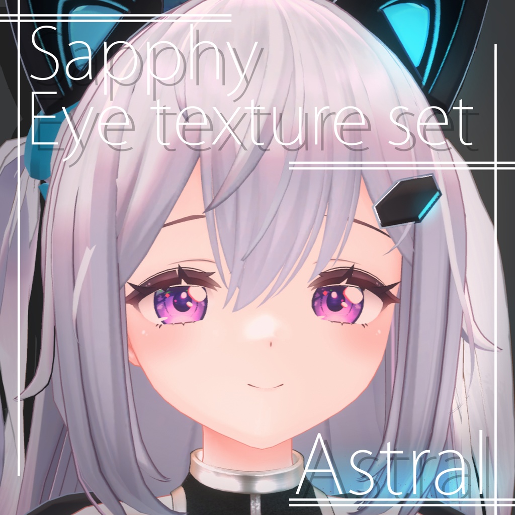 【サフィー専用】アイテクスチャ　Astral image
