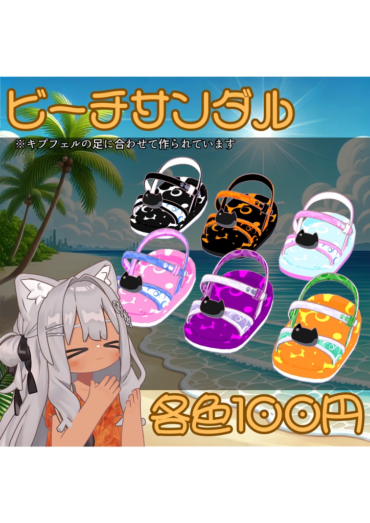 【キプフェル専用】ビーチサンダル image