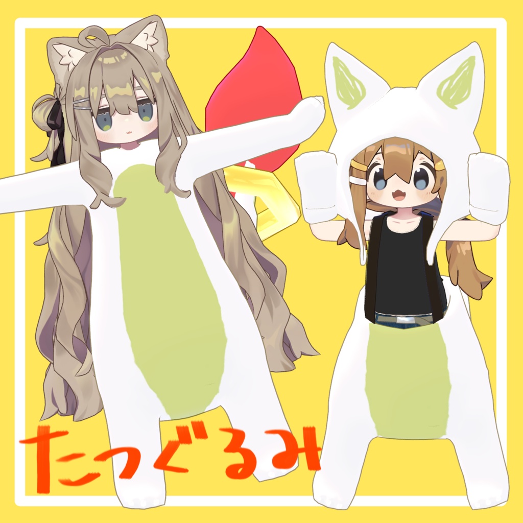 【複数アバター対応】怪獣着ぐるみ たつぐるみ image