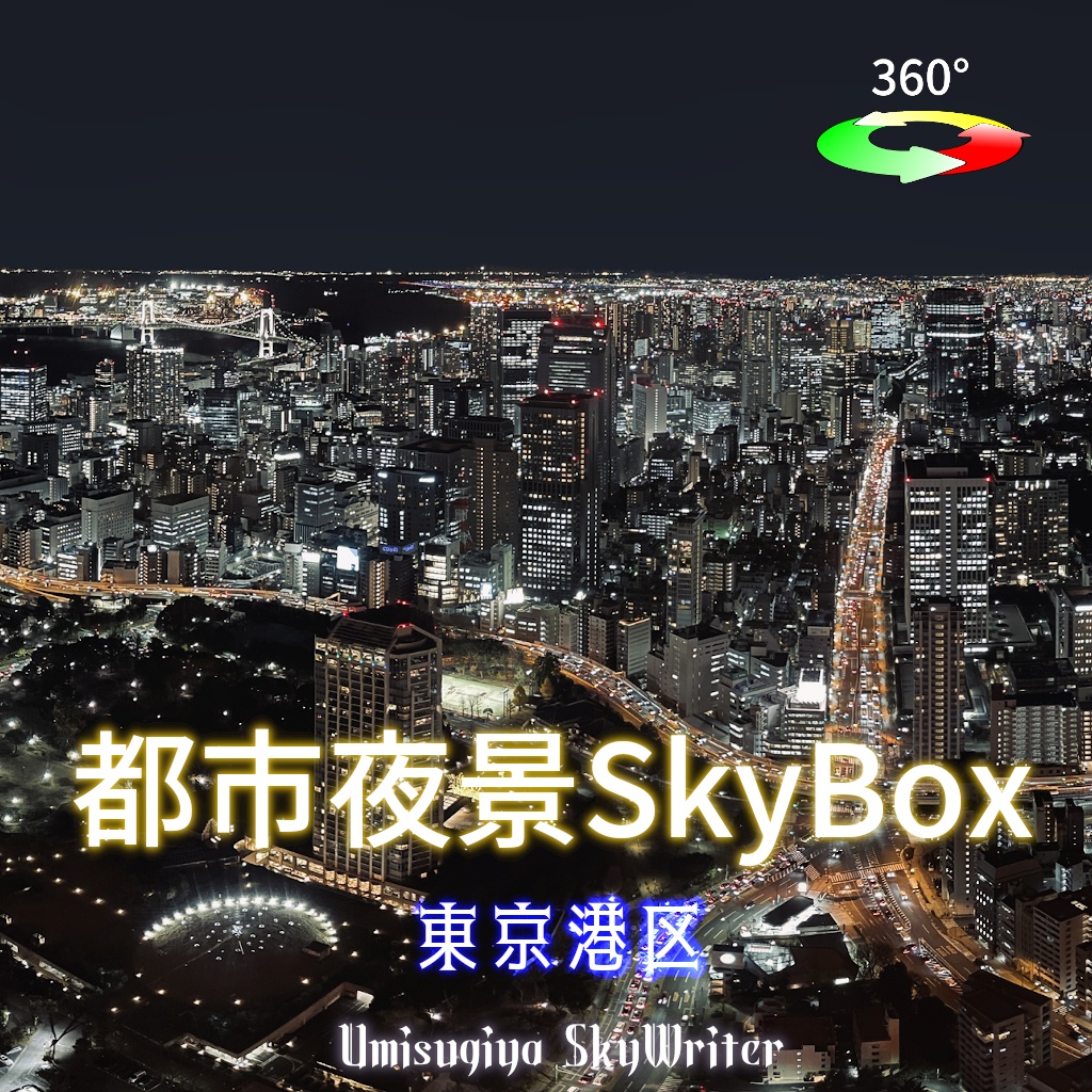 City Nightscape Skybox - Minato Ward, Tokyo image