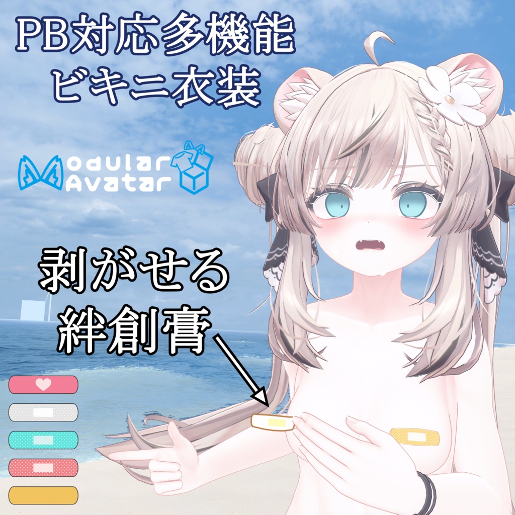 Removable Band-Aid Bikini image