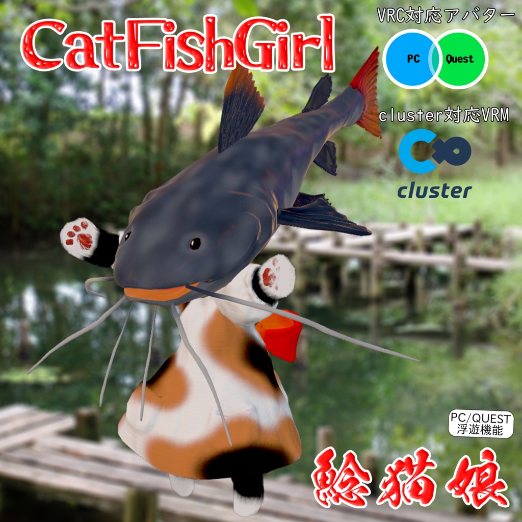 【無料】【3Dモデル】『CatFishGirl 鯰猫娘』 【VRchat対応】【Cluster対応】  image