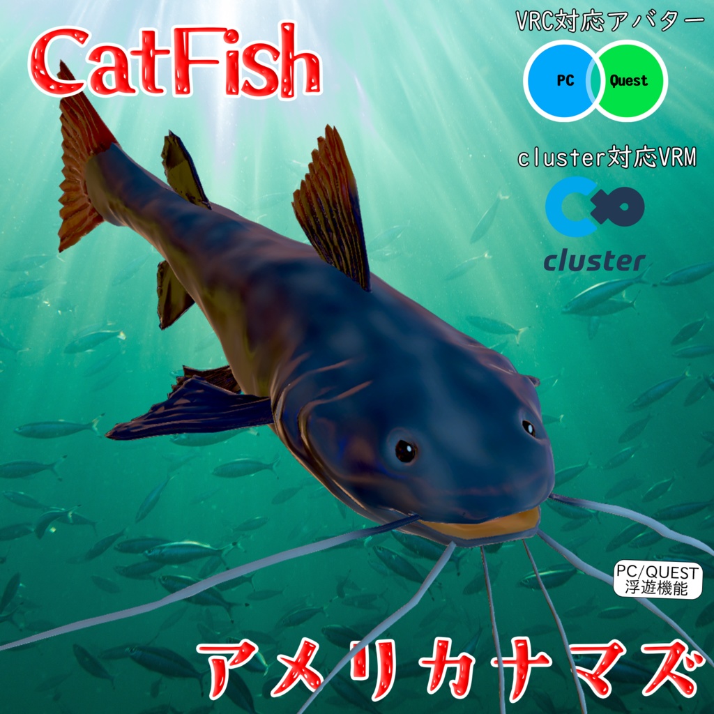 【無料】【3Dモデル】『CatFish アメリカナマズ』 【VRchat対応】【Cluster対応】 image