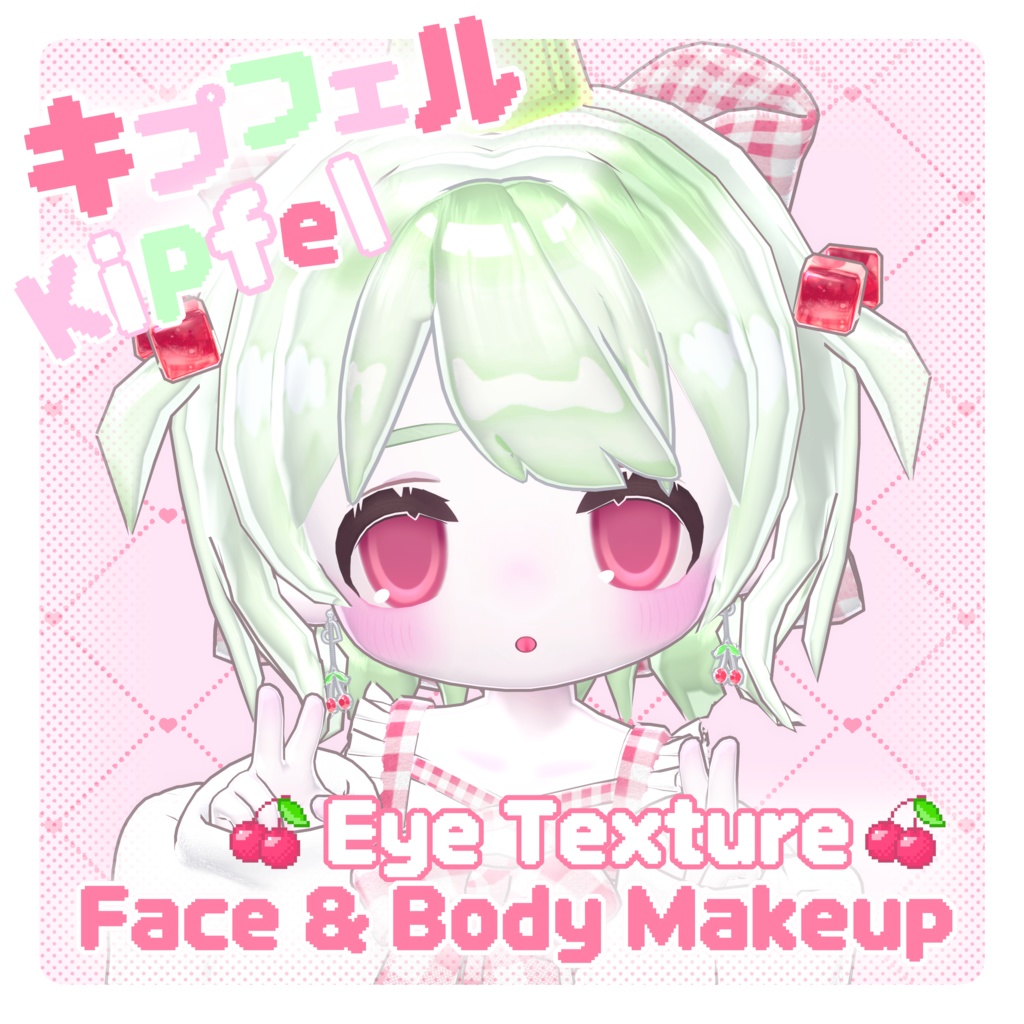 【 キプフェル Kipfel 】 ˚ ‧｡♥🍒 Face・Body Makeup & Eye Texture 🍒 ♥｡‧˚ image