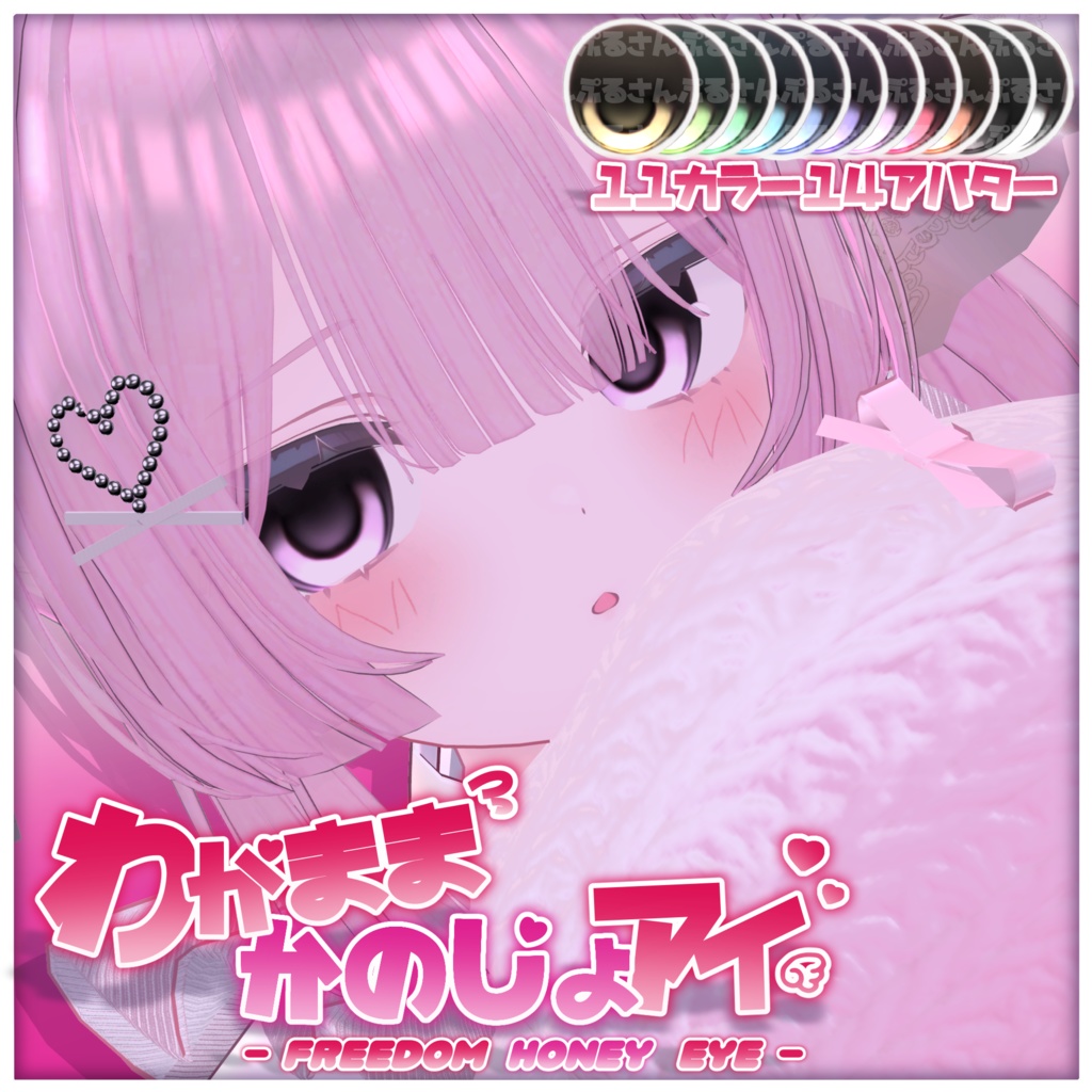 💕𝑴𝑶𝑵𝑼 𝑬𝒀𝑬 𝑵𝒐.𝑰𝑽 𝑭𝒓𝒆𝒆𝒅𝒐𝒎 𝑯𝒐𝒏𝒆𝒚 𝑬𝒀𝑬 💕  image