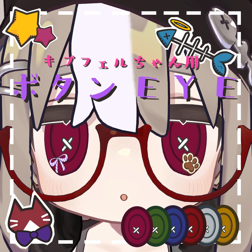 キプフェルちゃん用 ボタン Eye🐾 image