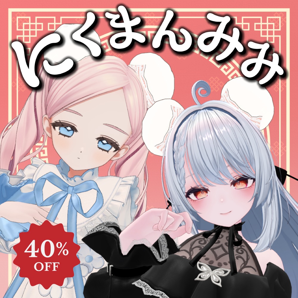 Meat Bun Ears [Pre-configured PB] image