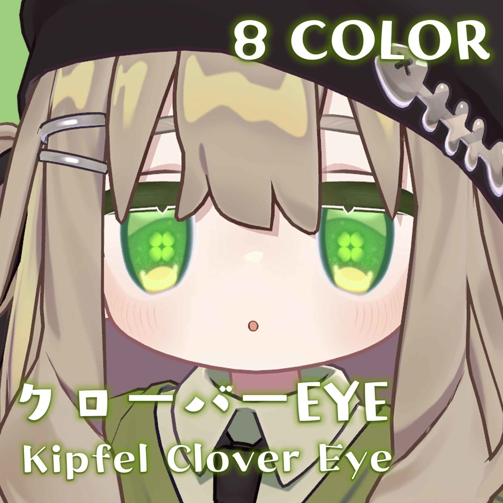 【キプフェル専用】 クローバーEYE / CLOVER EYE / Kipfel Eye Texture【目テクスチャ】 image