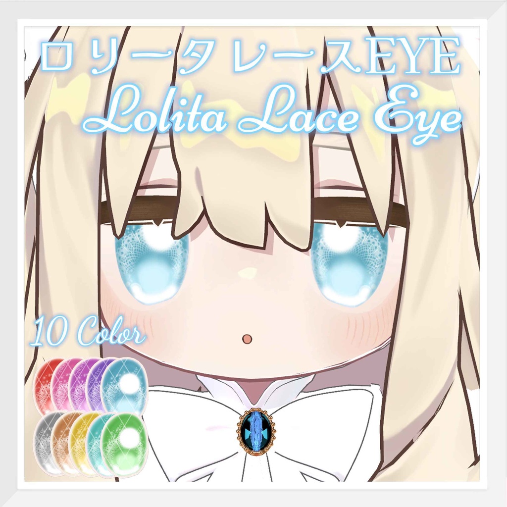 【キプフェル専用】ロリータレースEYE / Lolita Lace Eye / Kipfel Eye Texture【目テクスチャ】 image